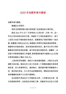 2025年加薪申請書模板