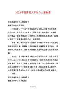 2025年受資助大學生個人感謝信