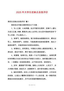2025年大學生優(yōu)缺點自我評價