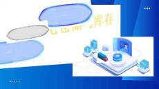 數字化物流商業運營 課件  模塊三　數字化倉儲與庫存