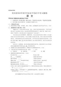 2025年贵州省中考语文真题（含答案）