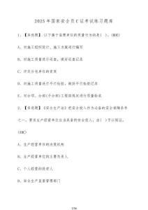 2025年國家安全員C證考試練習題庫（含答案）