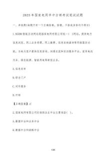 2025年國家電網(wǎng)華中分部考試筆試試題（含答案）