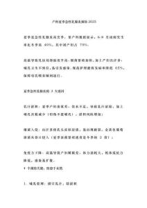 產(chǎn)科夏季急性乳腺炎預防2025