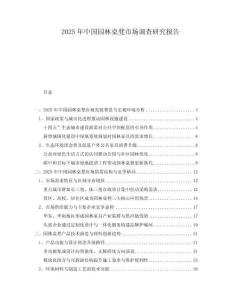 2025年中國園林桌凳市場調(diào)查研究報告