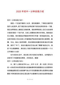 2025年初中一分鐘自我介紹