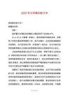 2025年大學晚歸檢討書