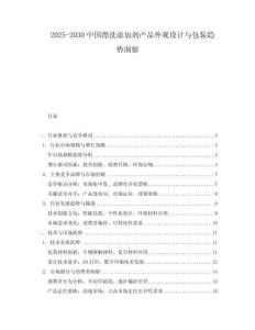 2025-2030中國漂洗添加劑產(chǎn)品外觀設計與包裝趨勢洞察