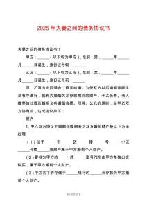2025年夫妻之間的債務協議書
