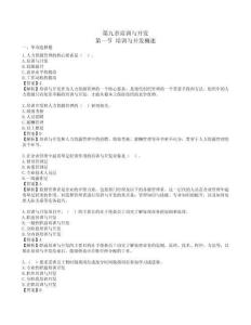 2025初級經(jīng)濟師《人力資源管理》章節(jié)千題（第九章培訓(xùn)與開發(fā)）