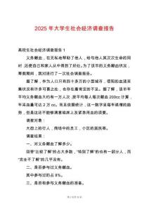 2025年大學(xué)生社會(huì)經(jīng)濟(jì)調(diào)查報(bào)告