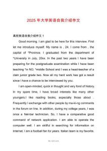 2025年大學(xué)英語(yǔ)自我介紹作文
