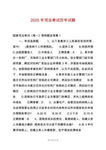 2025年司法考試歷年試題