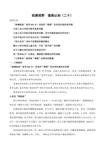 20.“玻璃娃娃”田艷青高考621分 大連工業(yè)大學擬開除李某某學籍 “原公務員”身份不是博取流量的噱頭等-2026年高考語文作文熱點素材講練（