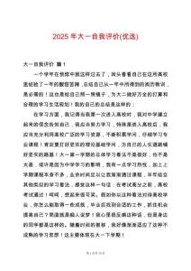 2025年大一自我評價(優選)