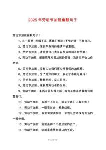 2025年勞動節加班幽默句子