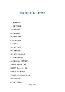 抖音婚禮行業分析報告