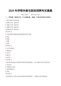 2024年伊犁州奎屯醫(yī)院招聘考試真題
