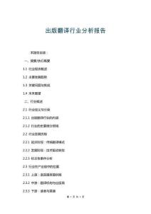 出版翻譯行業(yè)分析報告