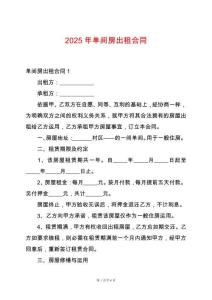 2025年單間房出租合同