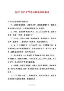 2025年婦女節送給媽媽的祝福語