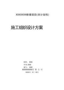建設(shè)與改造 10KV 架空線路施工組織設(shè)計(jì)