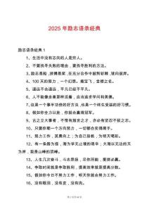 2025年勵(lì)志語(yǔ)錄經(jīng)典