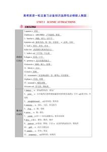 2026版高考英語一輪總復(fù)習(xí)必備知識(shí)選擇性必修第四冊(cè)Unit2Attractions新人教版（含答案）