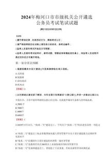2024年梅河口市市級機關公開遴選考試真題