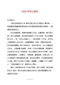 2025年華山游記