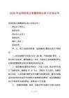 2025年合同權(quán)利義務(wù)概括轉(zhuǎn)讓的三方協(xié)議書