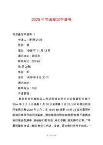 2025年司法鑒定申請書