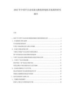 2025年中國(guó)半自動(dòng)雙盤(pán)功換收排線機(jī)市場(chǎng)調(diào)查研究報(bào)告