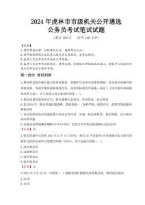 2024年虎林市市級(jí)機(jī)關(guān)公開(kāi)遴選考試真題