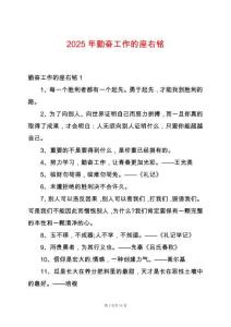 2025年勤奮工作的座右銘