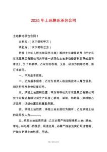 2025年土地耕地承包合同
