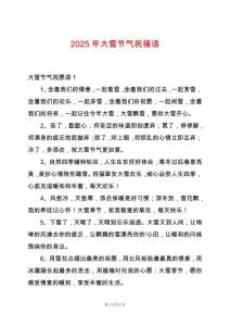 2025年大雪節氣祝福語