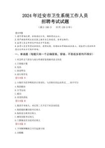 2024年遷安市衛(wèi)生系統(tǒng)考試真題