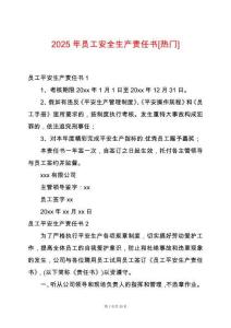 2025年員工安全生產(chǎn)責(zé)任書[熱門]