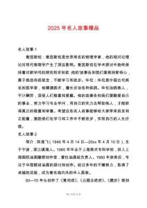 2025年名人故事精品