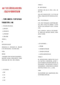 2025廣東龍川縣國資系統(tǒng)企業(yè)崗位競聘12人筆試歷年參考題庫附帶答案詳解