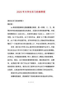 2025年大學(xué)生實習(xí)的推薦信