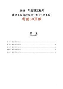 2025年監(jiān)理工程師建設(shè)工程監(jiān)理案例分析-土建工程