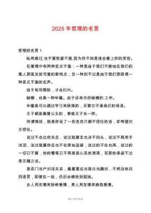 2025年哲理的名言