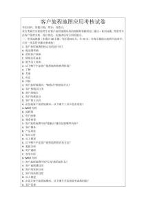 客戶旅程地圖應用考核試卷