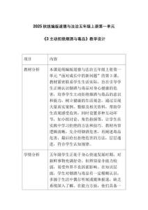 2025秋统编版道德与法治五年级上册第一单元《3主动拒绝烟酒与毒品》教学设计