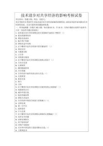 技術進步對共享經濟的影響考核試卷