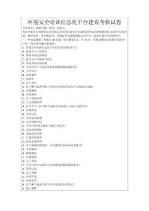 環(huán)境安全培訓(xùn)信息化平臺(tái)建設(shè)考核試卷