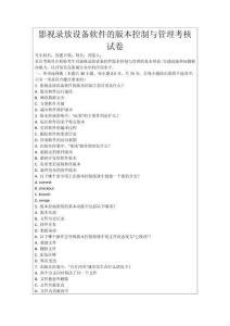 影視錄放設備軟件的版本控制與管理考核試卷