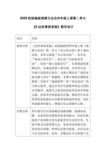 2025秋统编版道德与法治四年级上册第二单元《5这些事我来做》教学设计